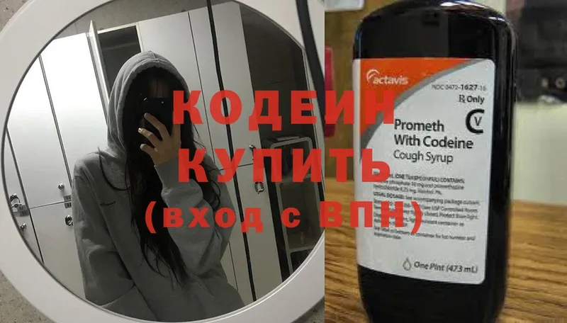 Кодеин Purple Drank  darknet наркотические препараты  Омск  гидра как зайти 